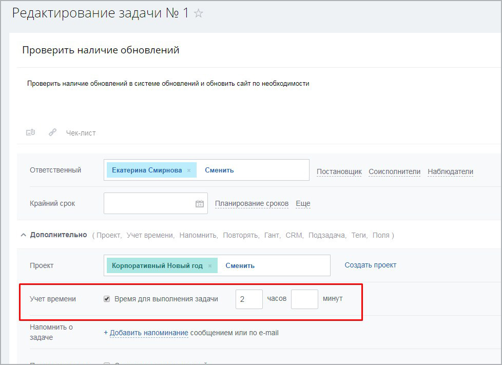 Редактор задач. Отложить задачу в Битрикс. Как продлить задачу в битрикс24. Как поставить подзадачу в Битриксе.