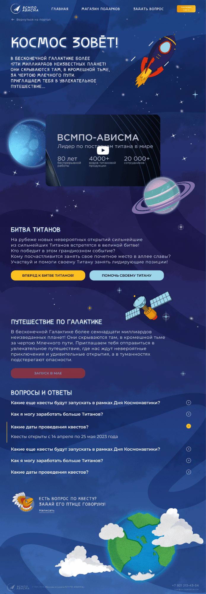 Стартовая страница квеста «Космос зовёт»