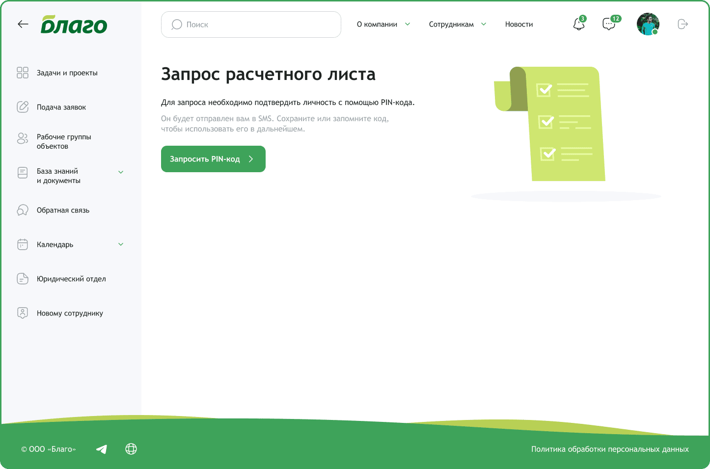 Расчетный лист ГК Благо