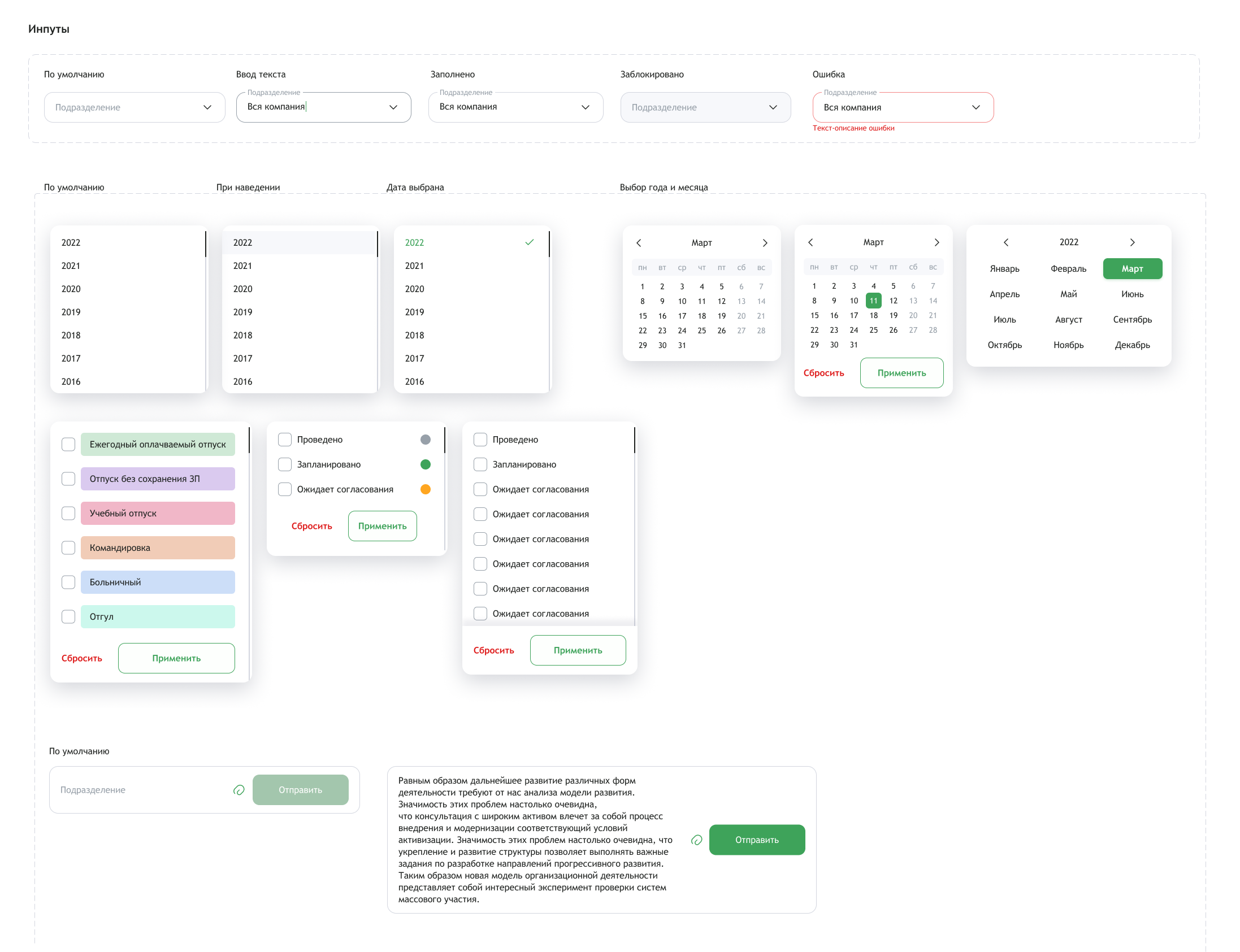 Фрагмент UI-kit